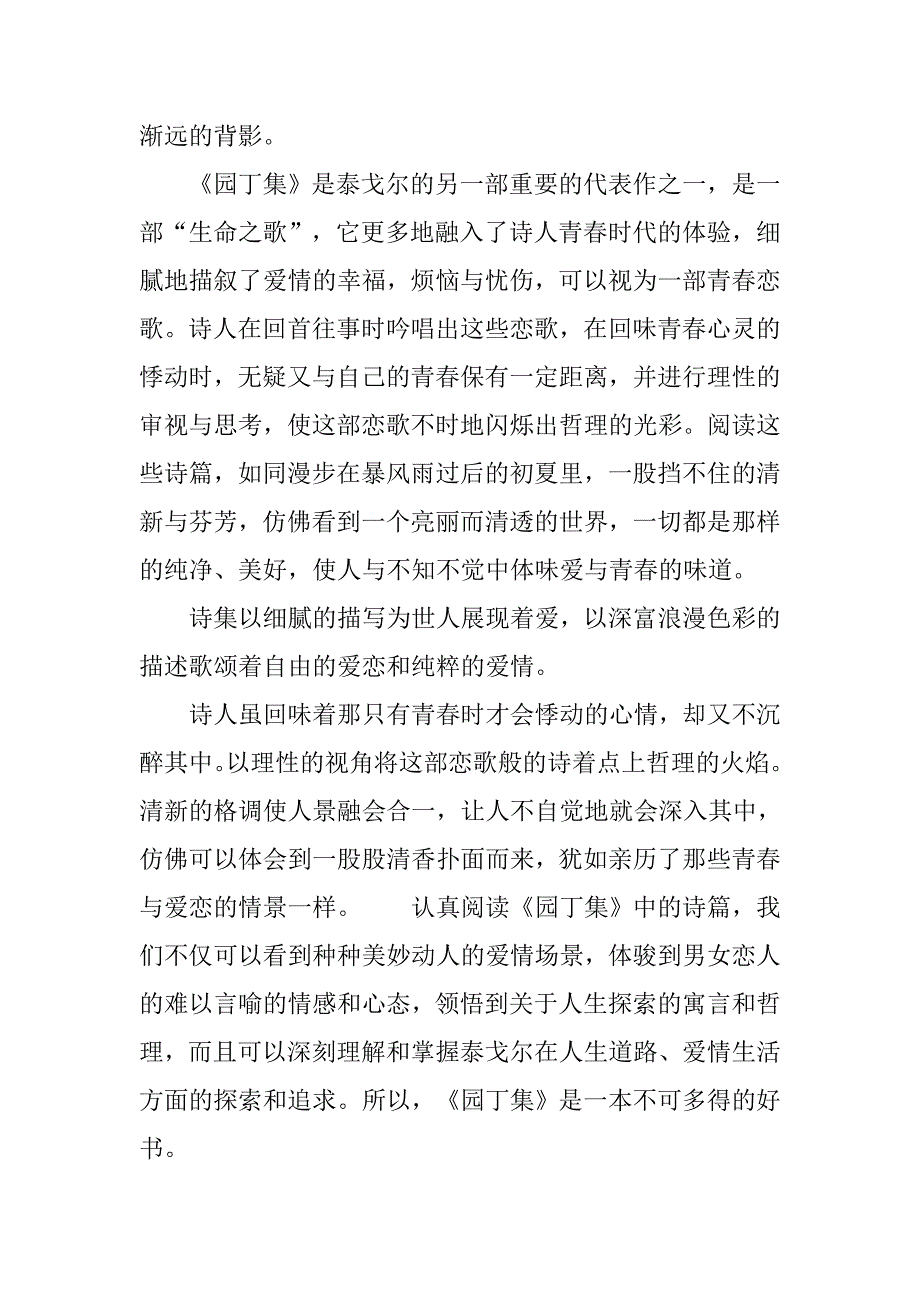 泰戈尔读后感600字.doc_第3页