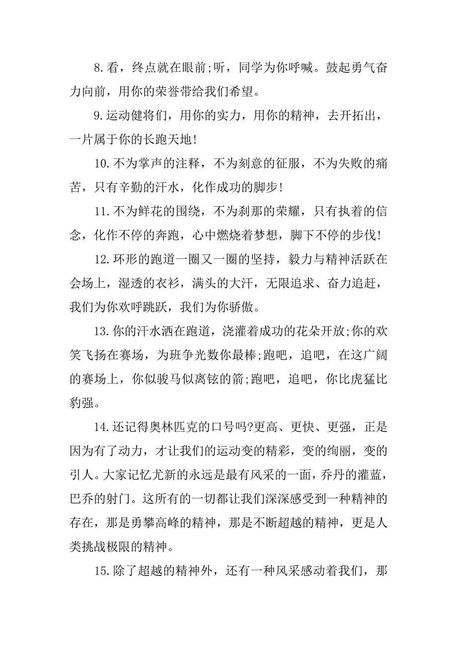 xx小学秋季运动会加油稿.doc_第2页