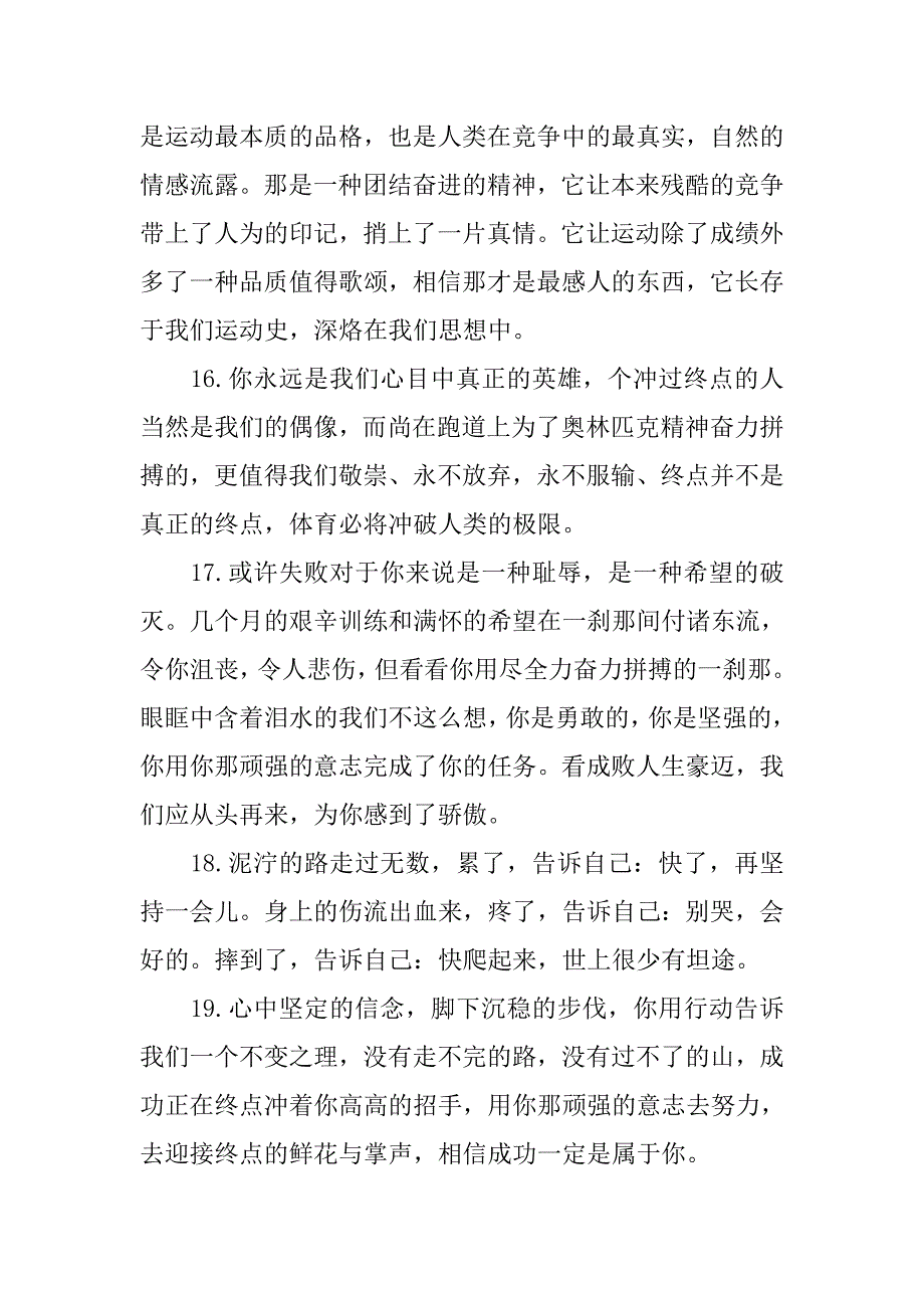 xx小学秋季运动会加油稿.doc_第3页
