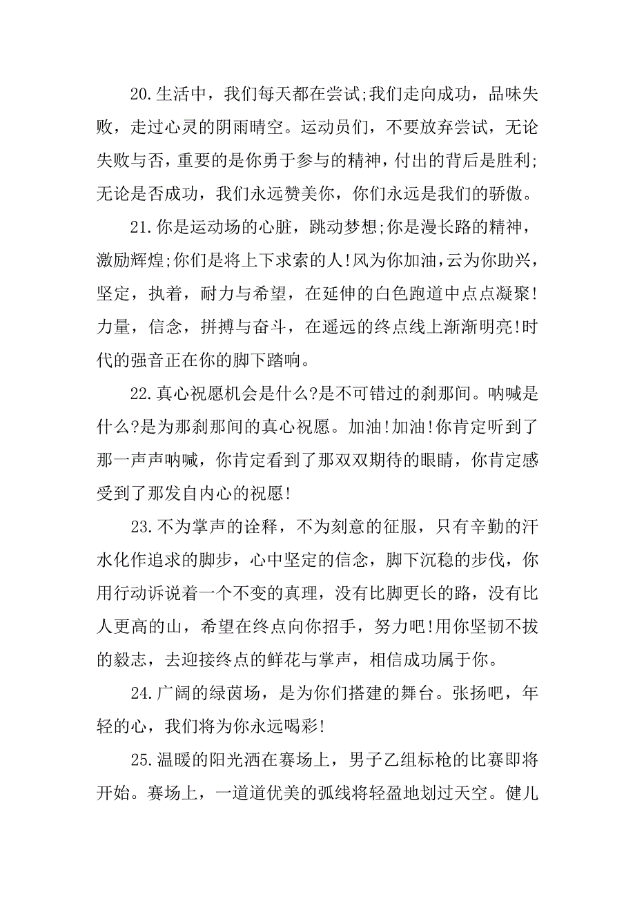 xx小学秋季运动会加油稿.doc_第4页