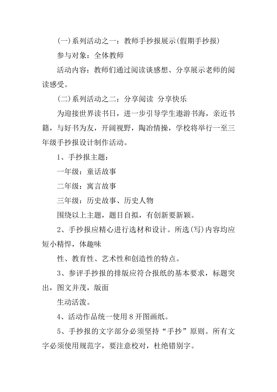 4.23世界读书日活动策划书 .doc_第2页