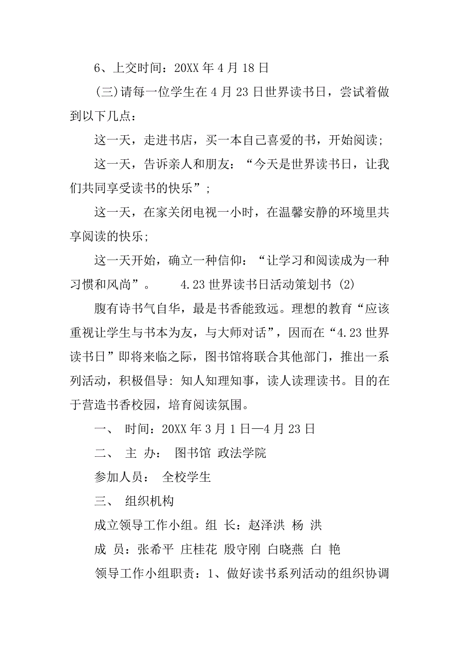 4.23世界读书日活动策划书 .doc_第3页