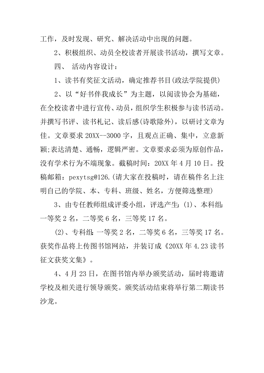 4.23世界读书日活动策划书 .doc_第4页