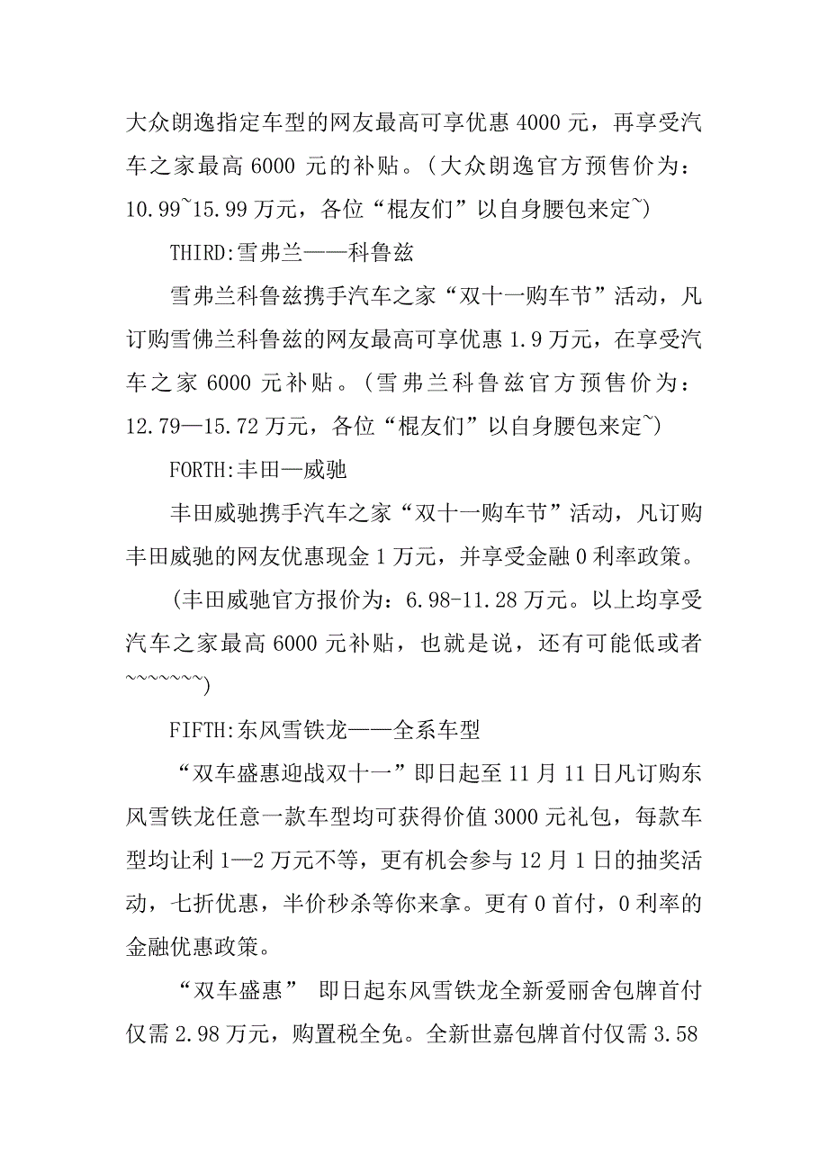 4s双十一活动方案.doc_第2页