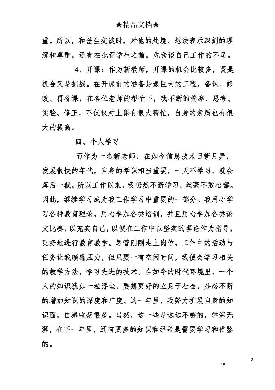 新教师个人工作总结例文分享_第5页