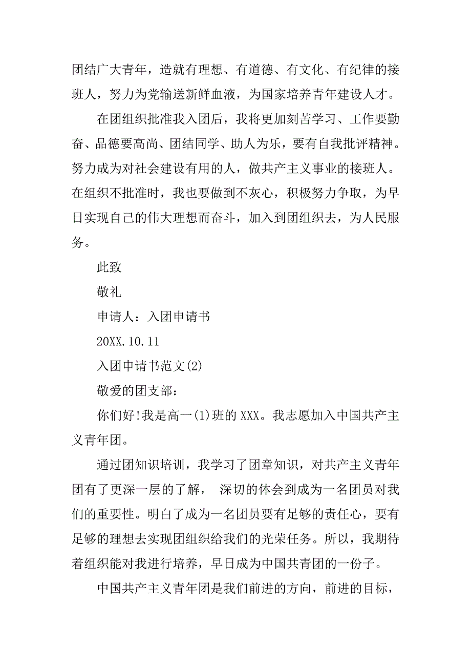 3篇常用又简洁高中入团申请书.doc_第2页