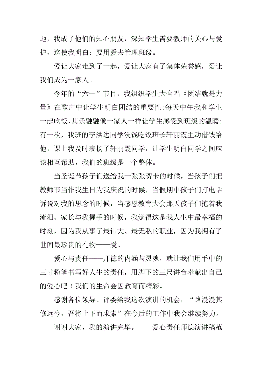 爱心责任师德演讲稿范文.doc_第2页