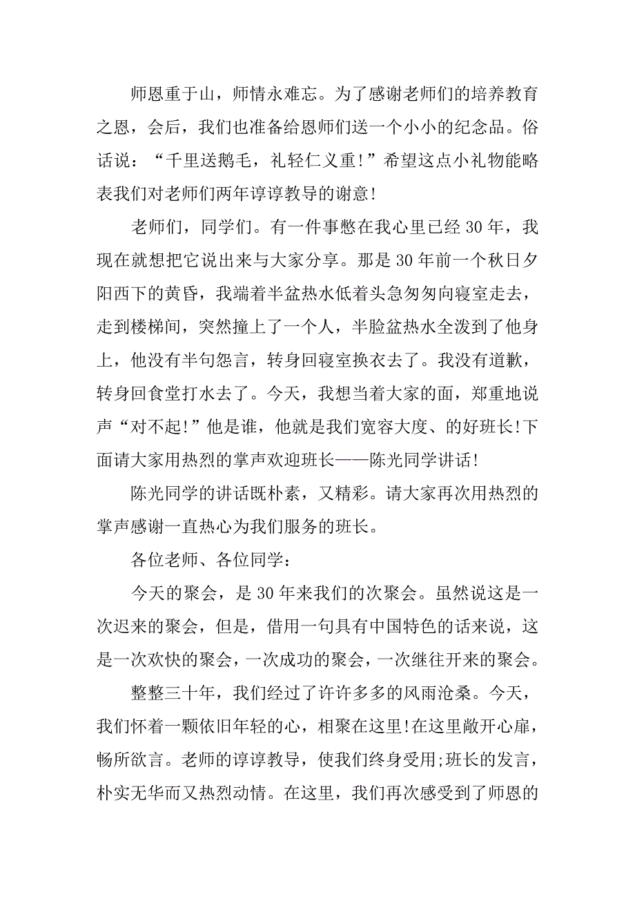 30年同学聚会主持词范文.doc_第3页