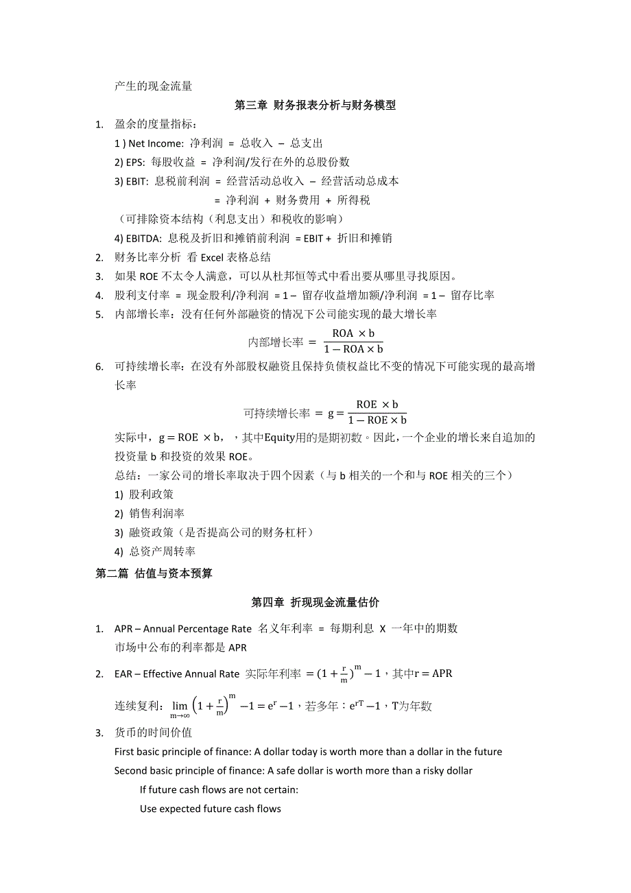 公司理财-知识重点_第2页