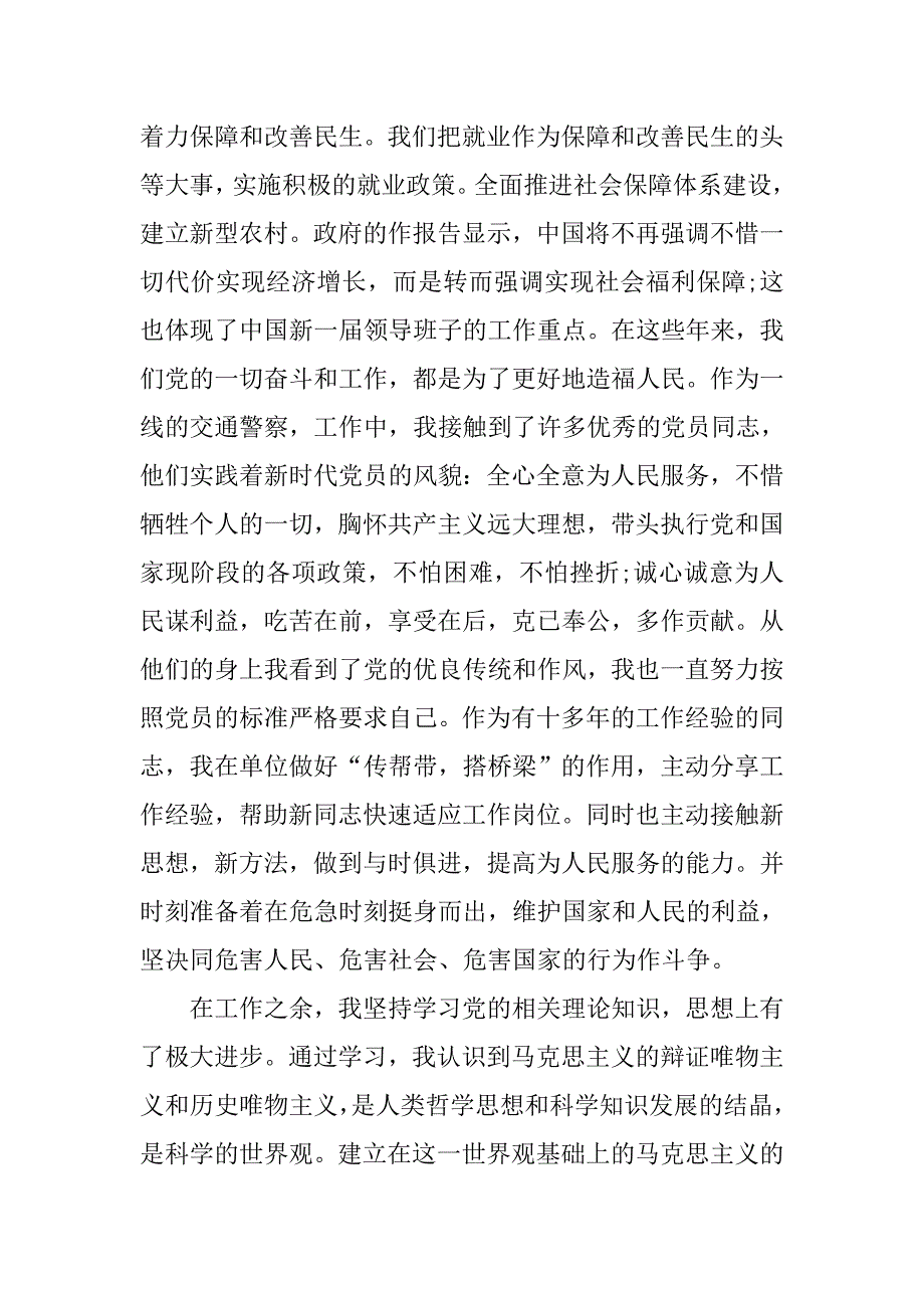 xx年入党申请书精华篇.doc_第2页