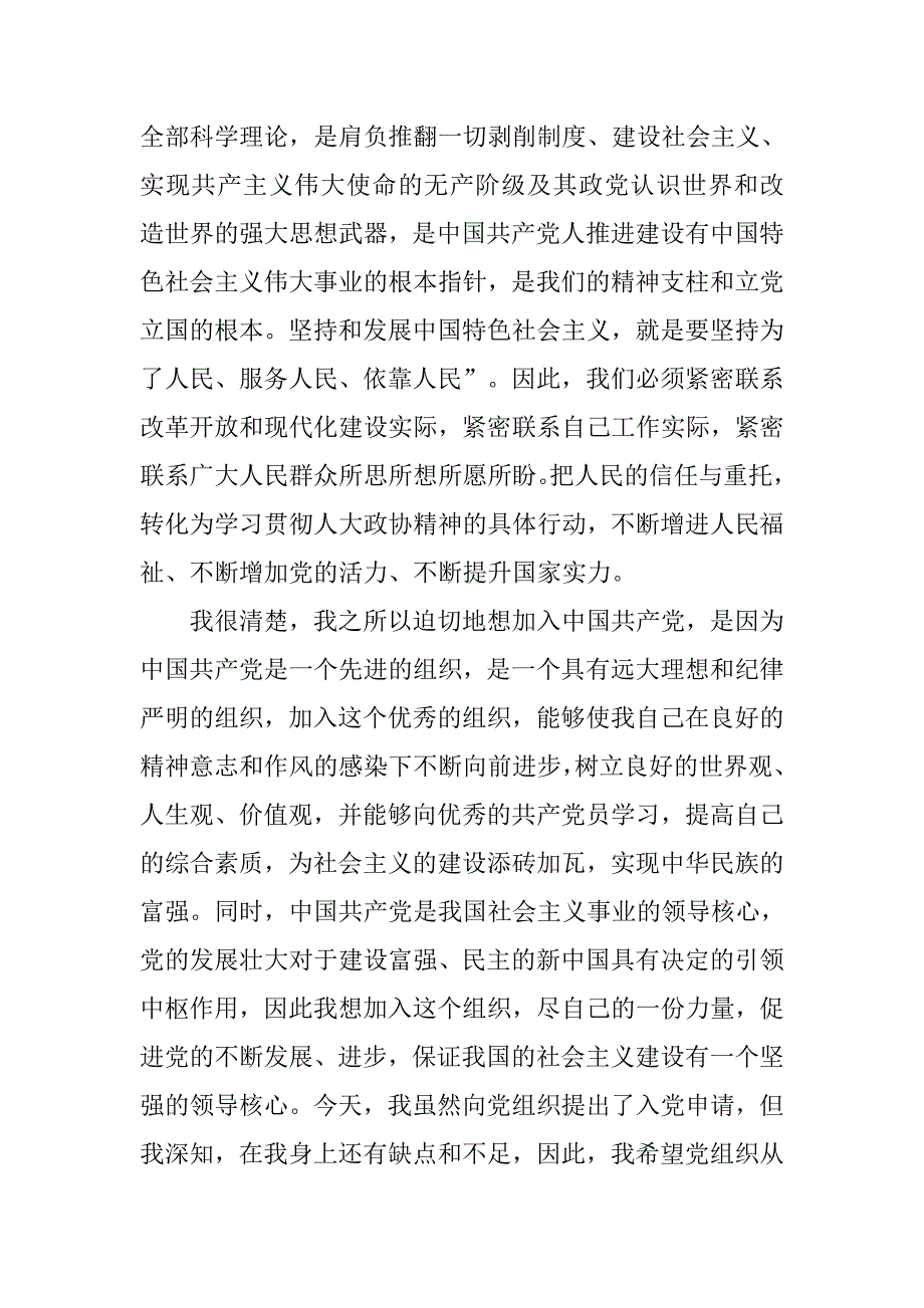 xx年入党申请书精华篇.doc_第3页