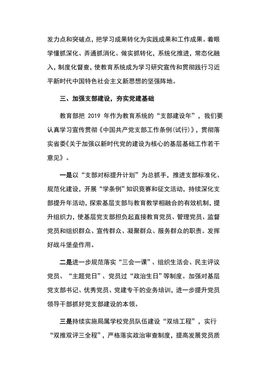 在市教育局党的建设工作会议上讲话稿_第4页