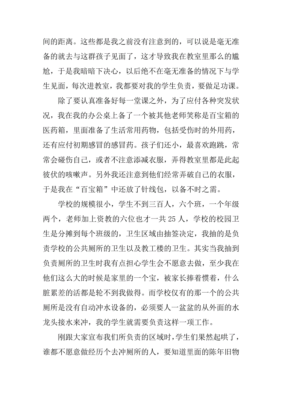 xx年农村资教述职报告范文.doc_第3页