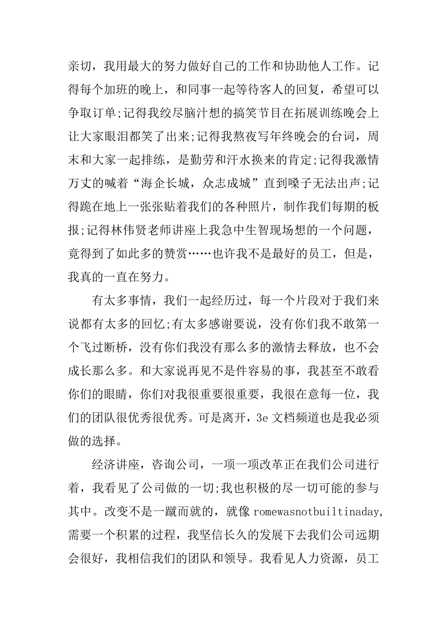xx年业务员辞职报告范文.doc_第2页