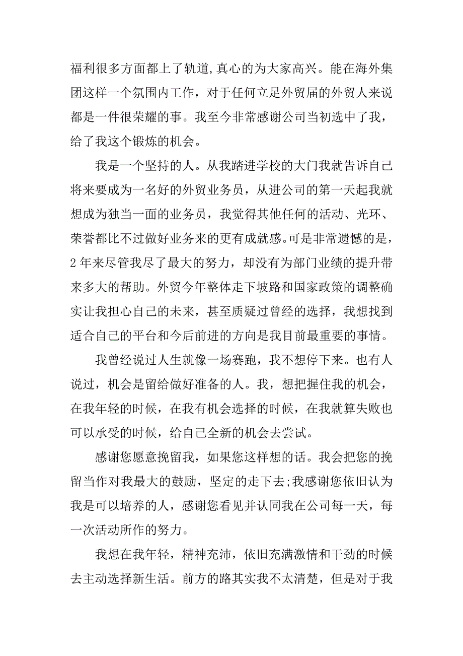 xx年业务员辞职报告范文.doc_第3页