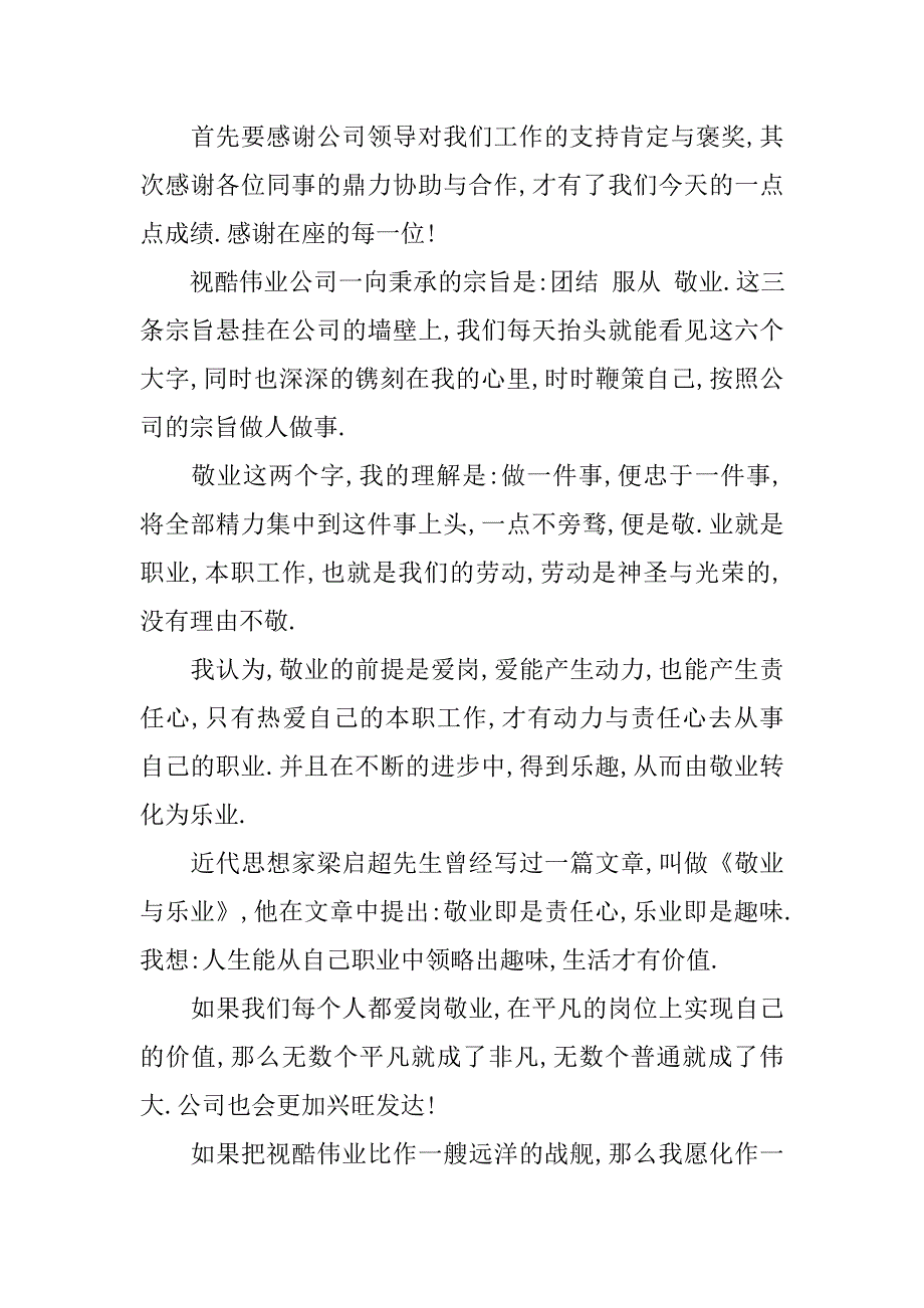 爱岗敬业获奖感言.doc_第2页
