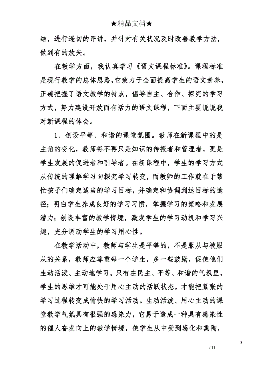 小学三年级语文教学反思三篇_第2页