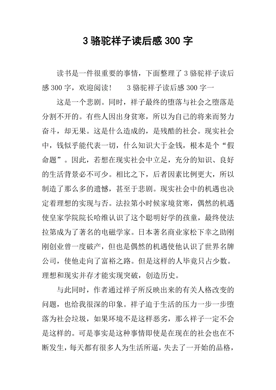 3骆驼祥子读后感300字.doc_第1页