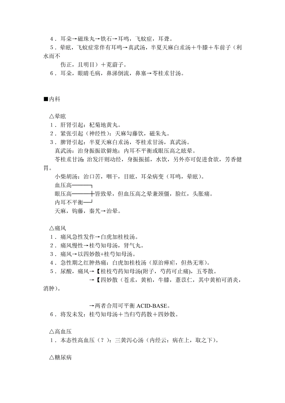 张步桃演讲_第3页