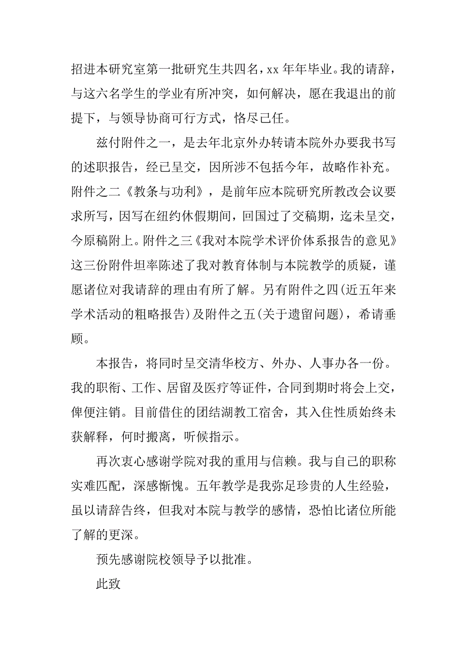 xx学校老师的辞职报告范文.doc_第2页