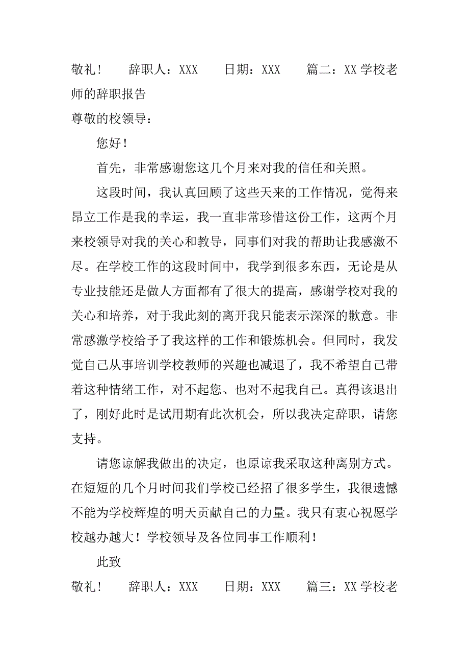 xx学校老师的辞职报告范文.doc_第3页