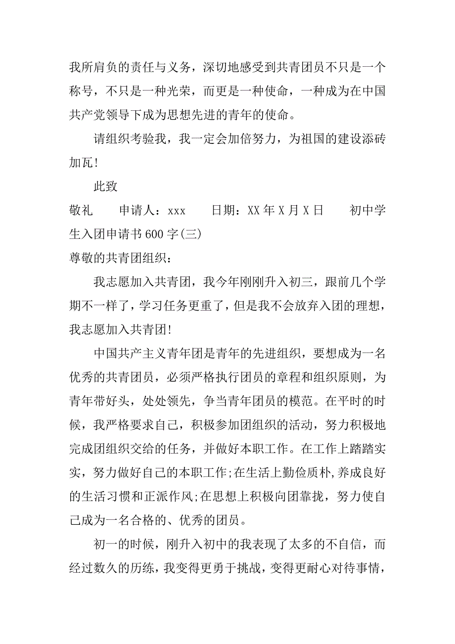 xx年入团申请书初中格式.doc_第4页