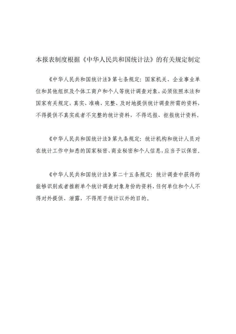 住房公积金统计调查制度（有效期至2022年3月）_第2页