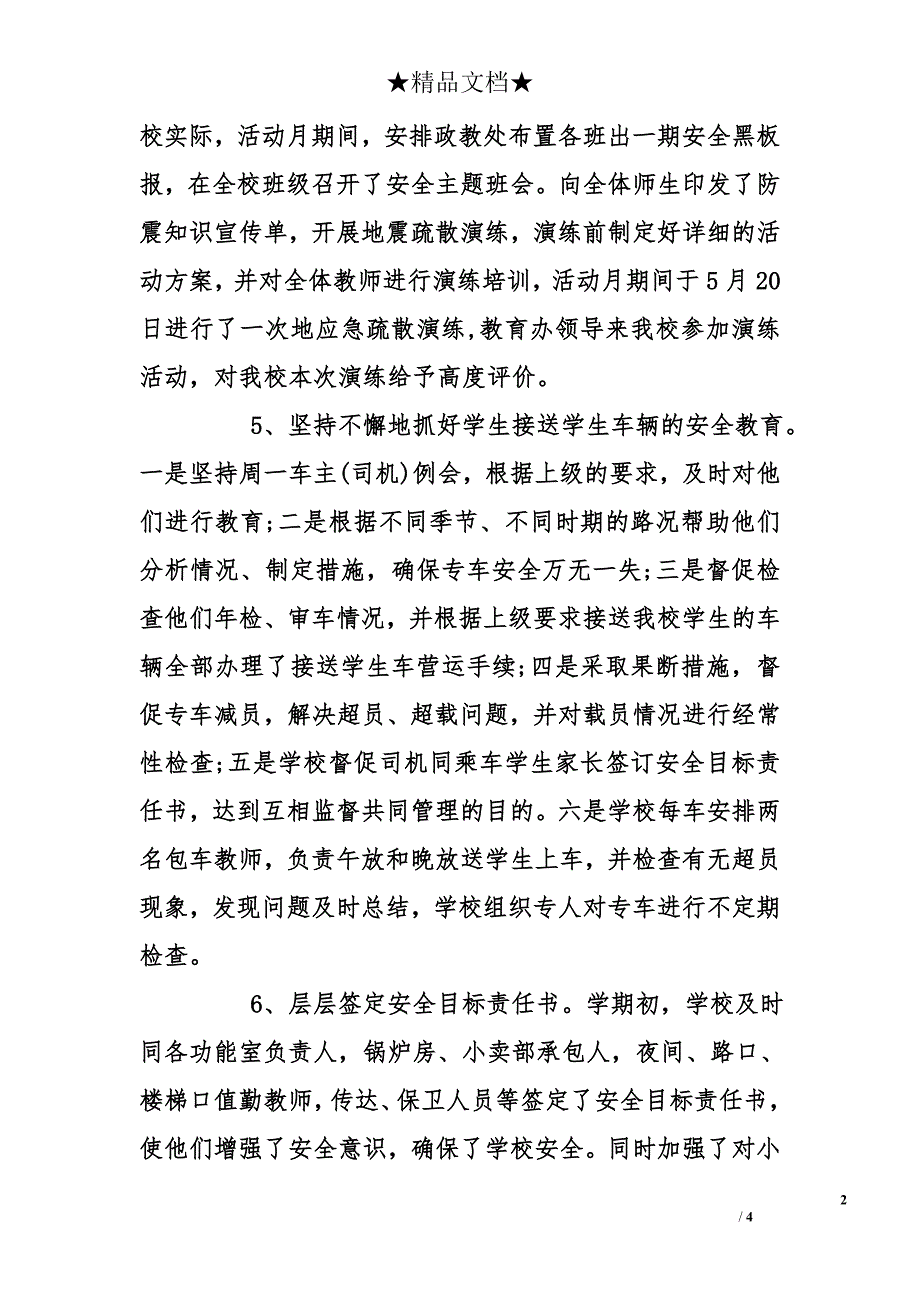 学校总务安全第三季度工作总结_第2页