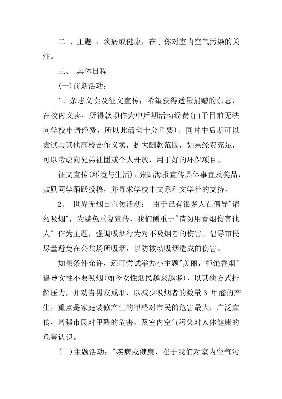 65环境日宣传活动.doc_第2页