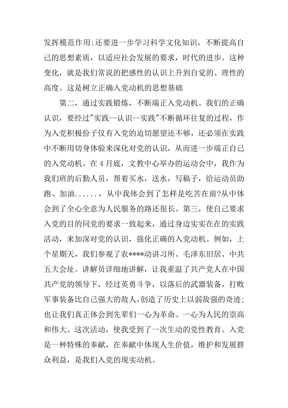 17年大学生个人思想汇报范文.doc_第2页