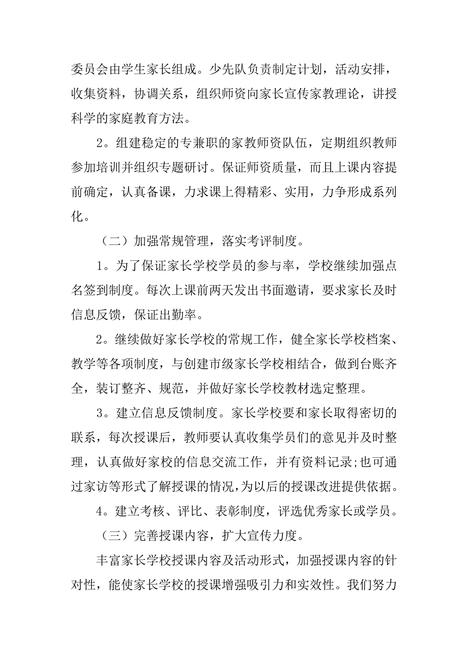 xx家长学校工作计划范文精选.doc_第3页