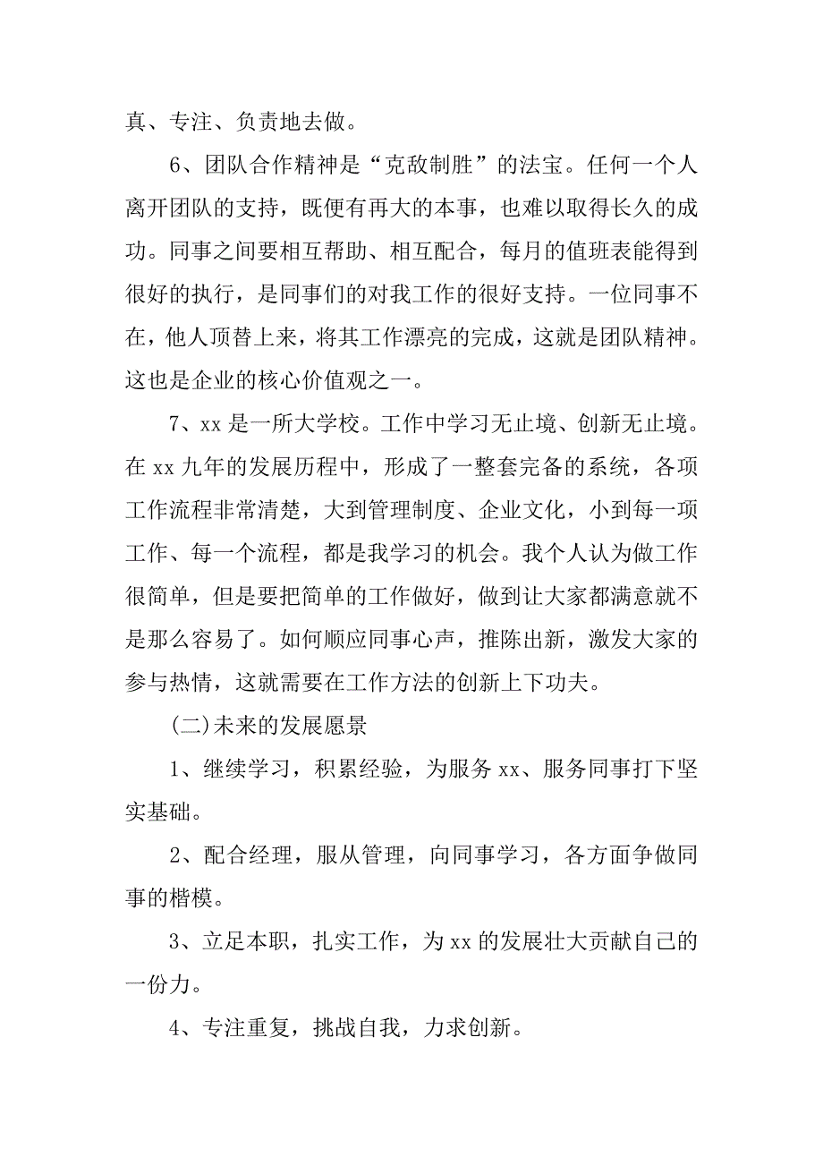 xx年4s店上半年述职报告.doc_第3页