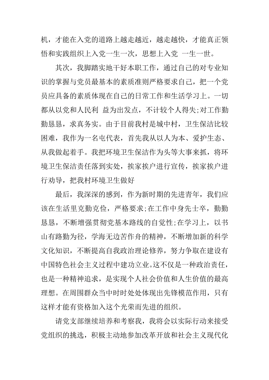 17预备党员思想汇报范文.doc_第3页