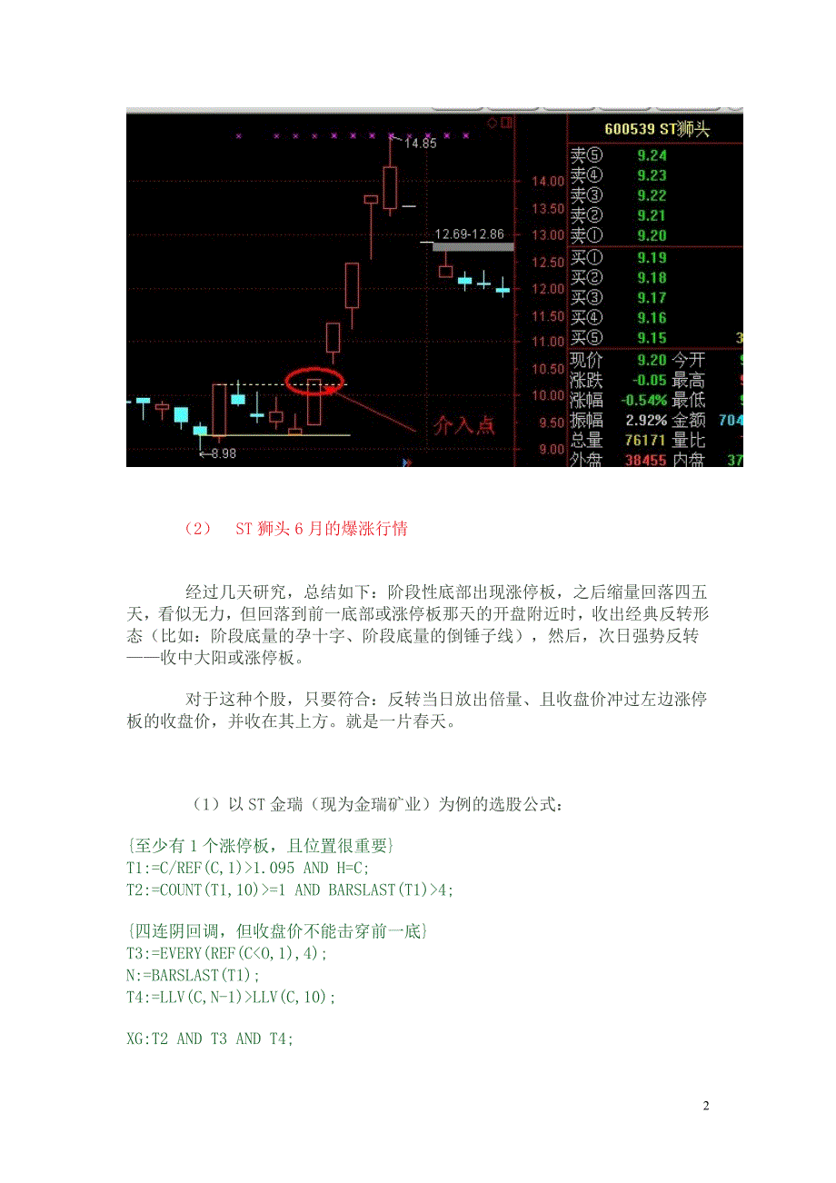 强势股追涨理念2及选股公式_第2页