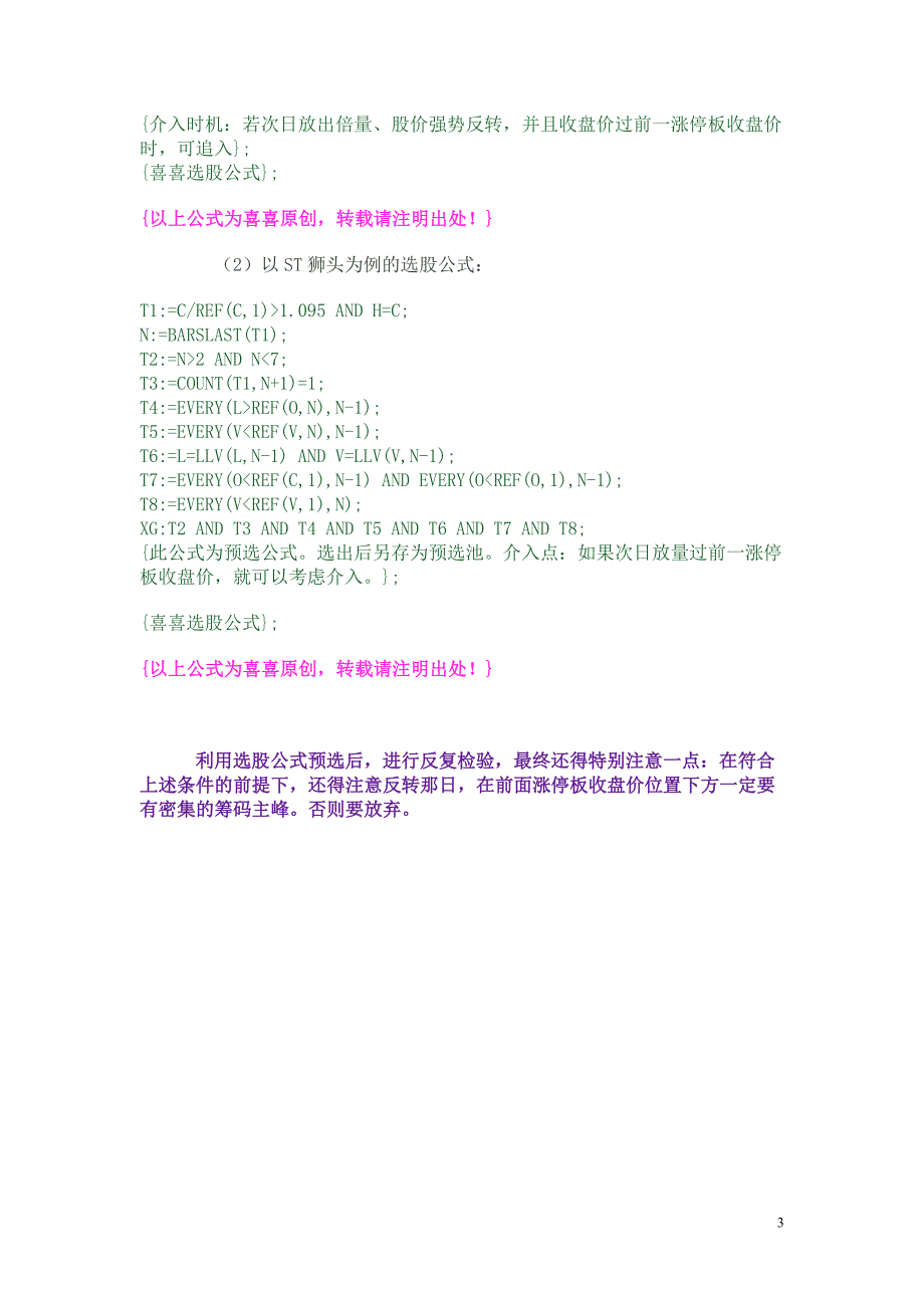 强势股追涨理念2及选股公式_第3页