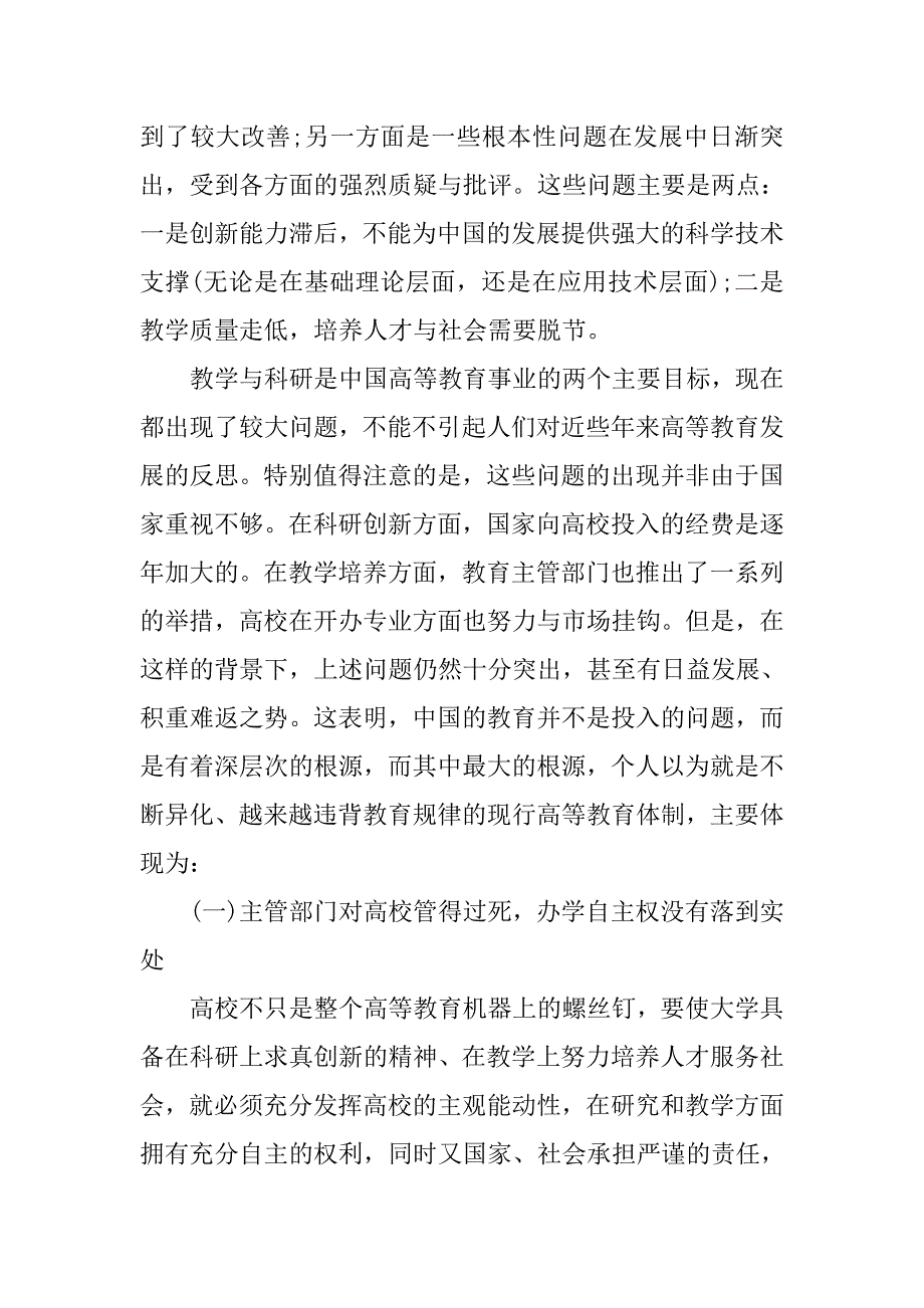 浅谈我的入党动机.doc_第2页