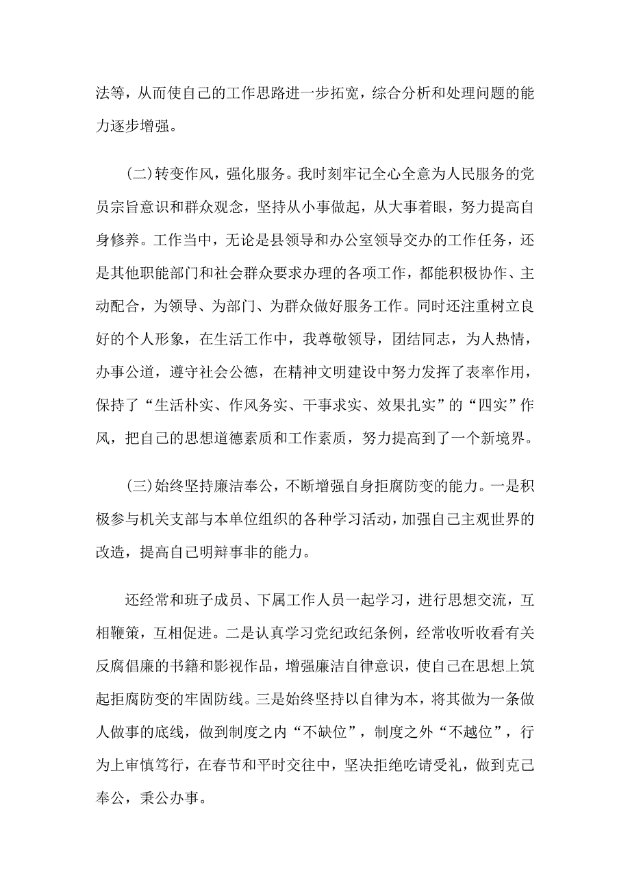 精编司法局副局长述职述德述廉报告4篇_第2页