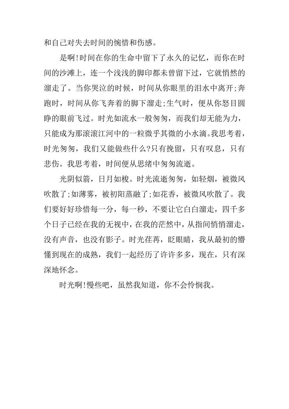 2篇《匆匆》读后感400字.doc_第2页