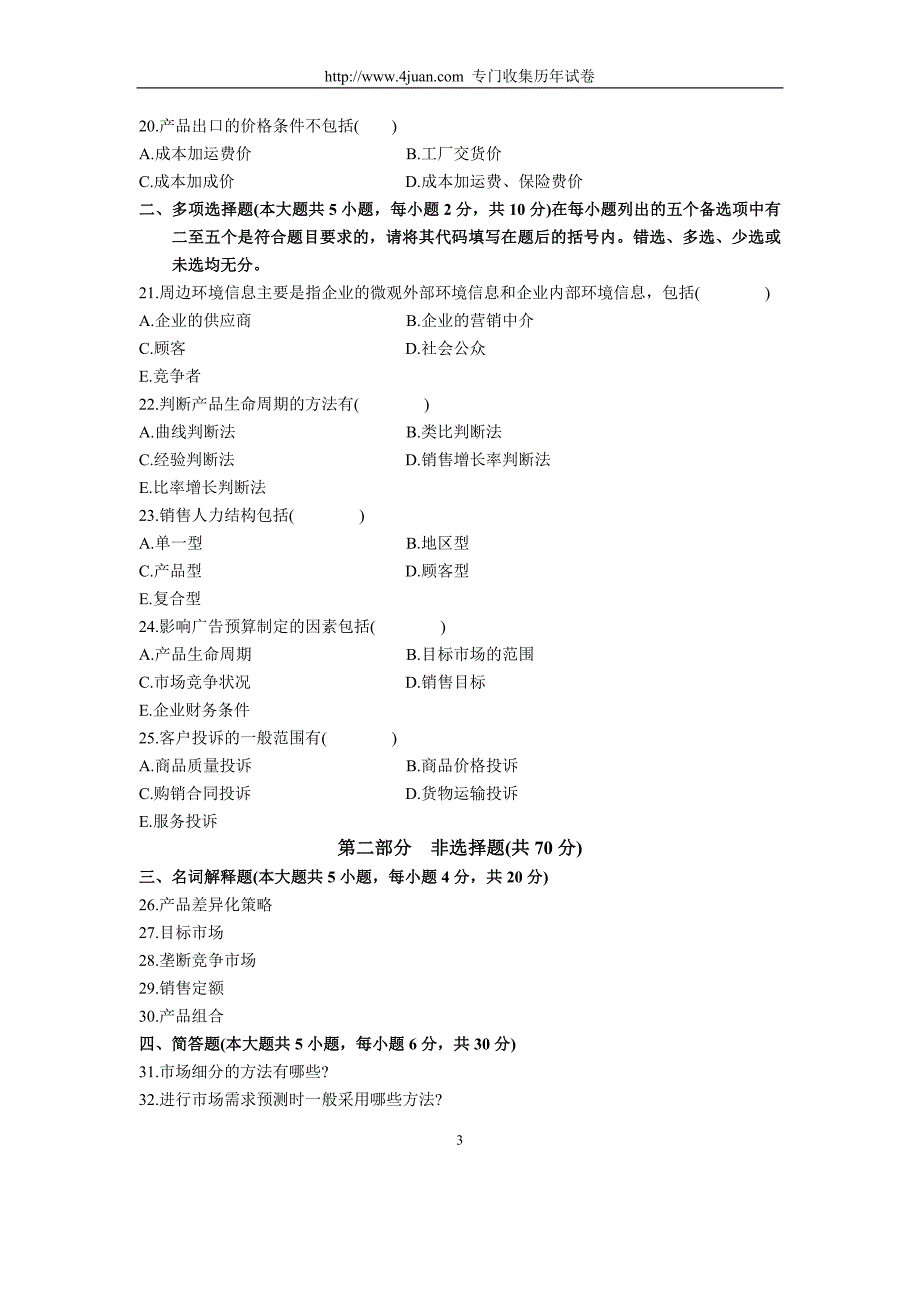 市场营销策划2005年4月_第3页