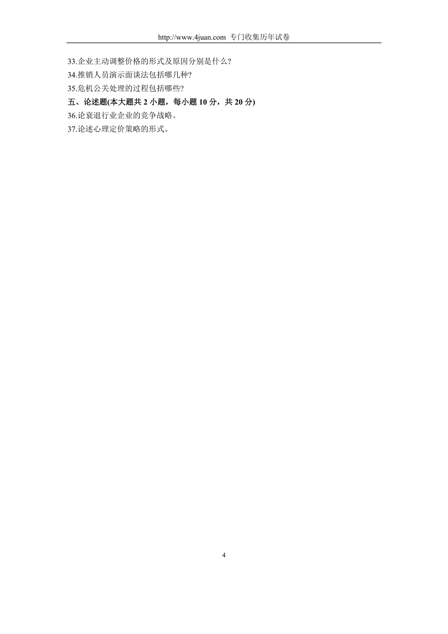 市场营销策划2005年4月_第4页