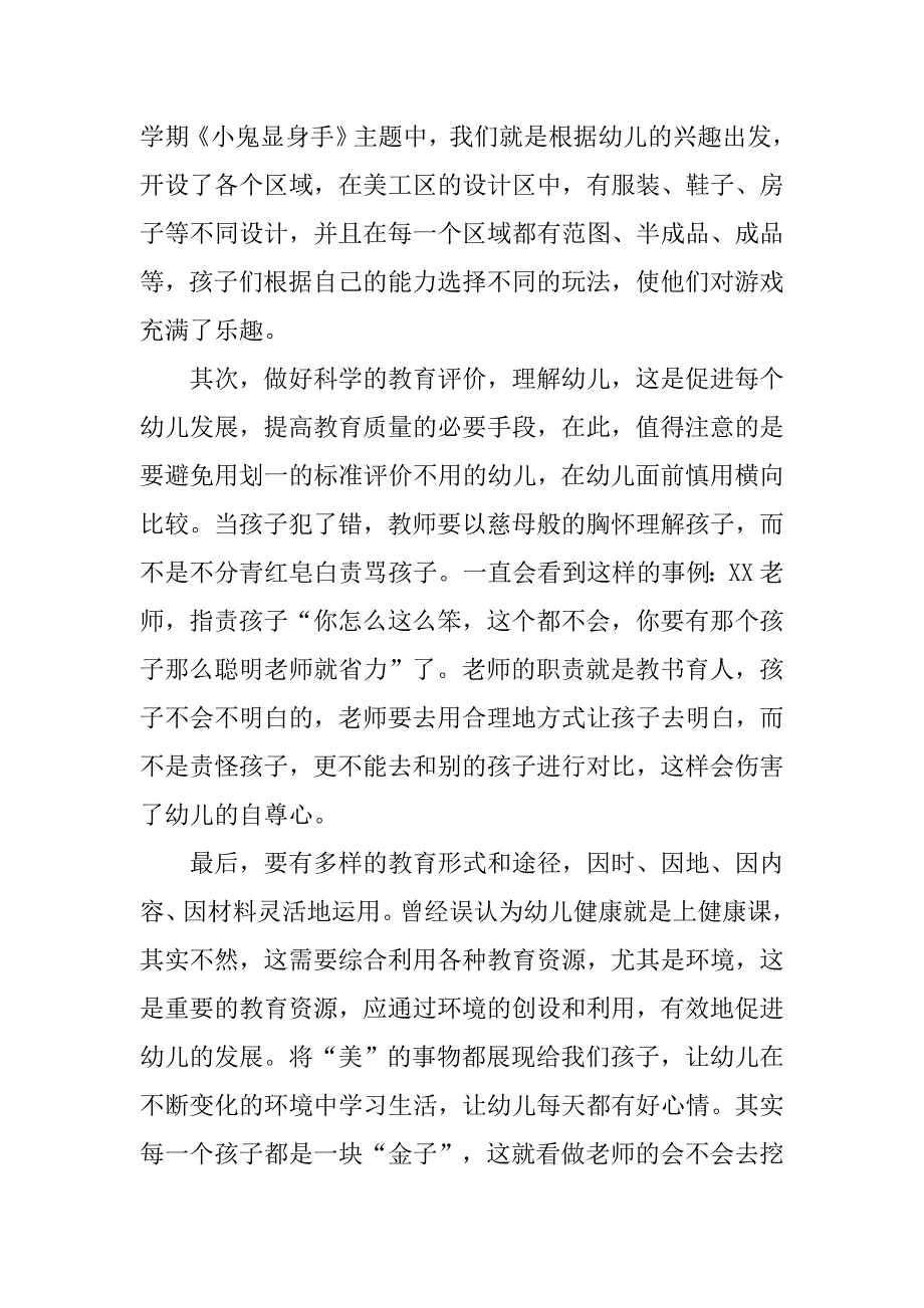 3-6岁儿童学习与发展指南心得体会3篇【优秀】.doc_第4页