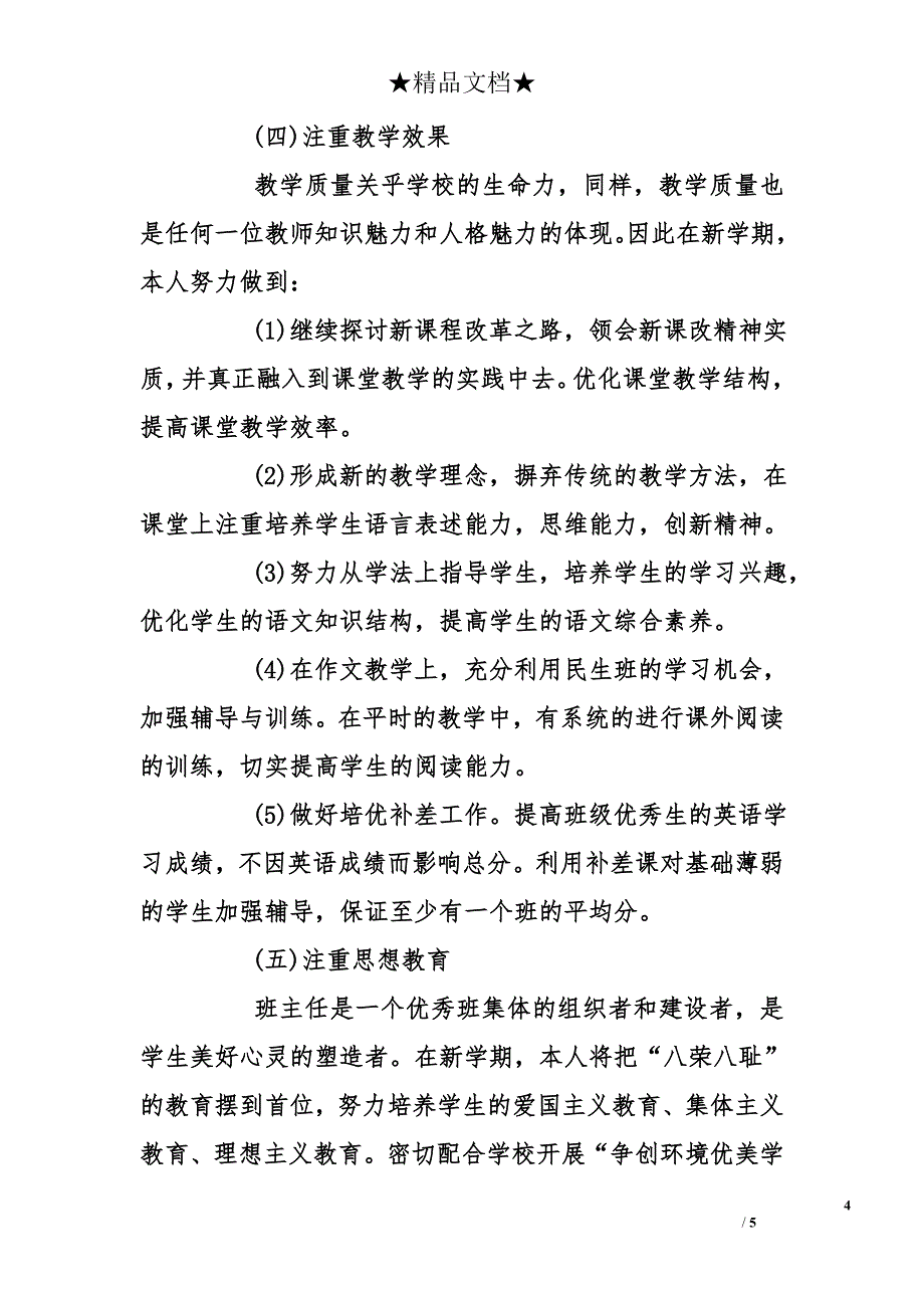 教师新学期2013年工作计划_第4页