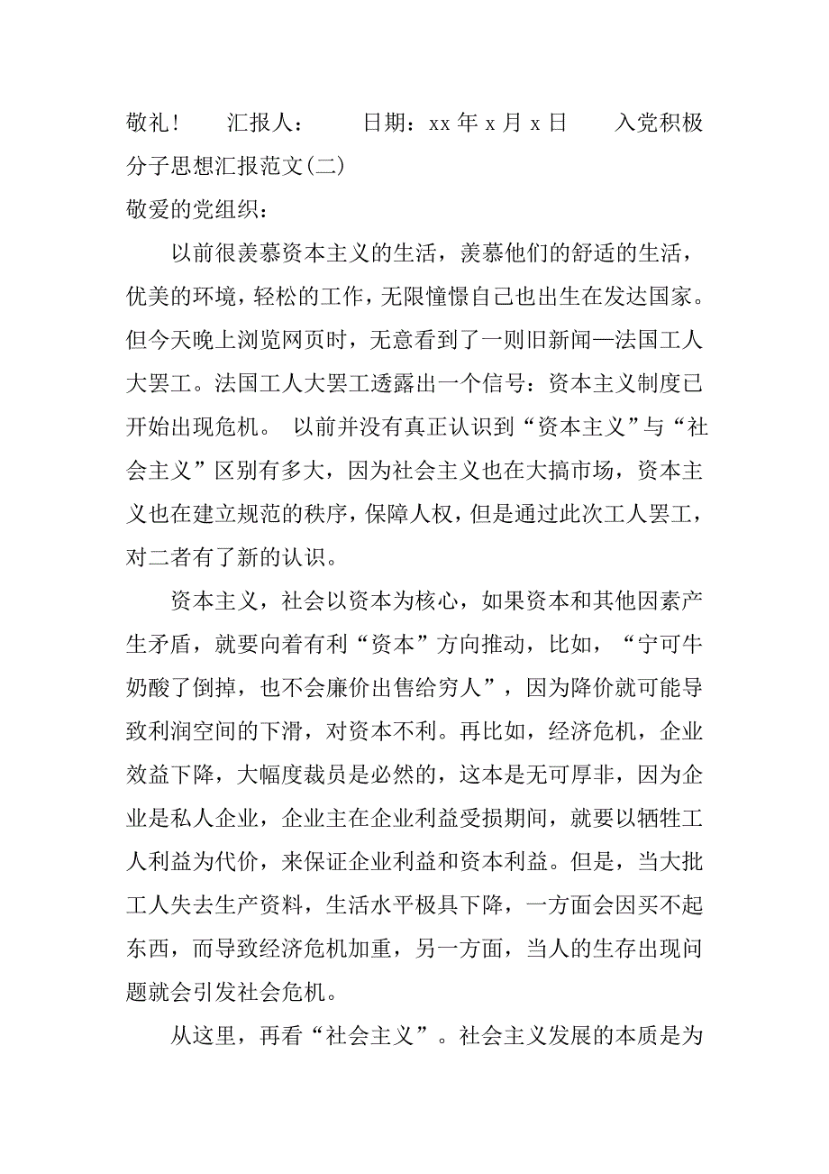 6月入党积极分子思想汇报优秀范文.doc_第3页