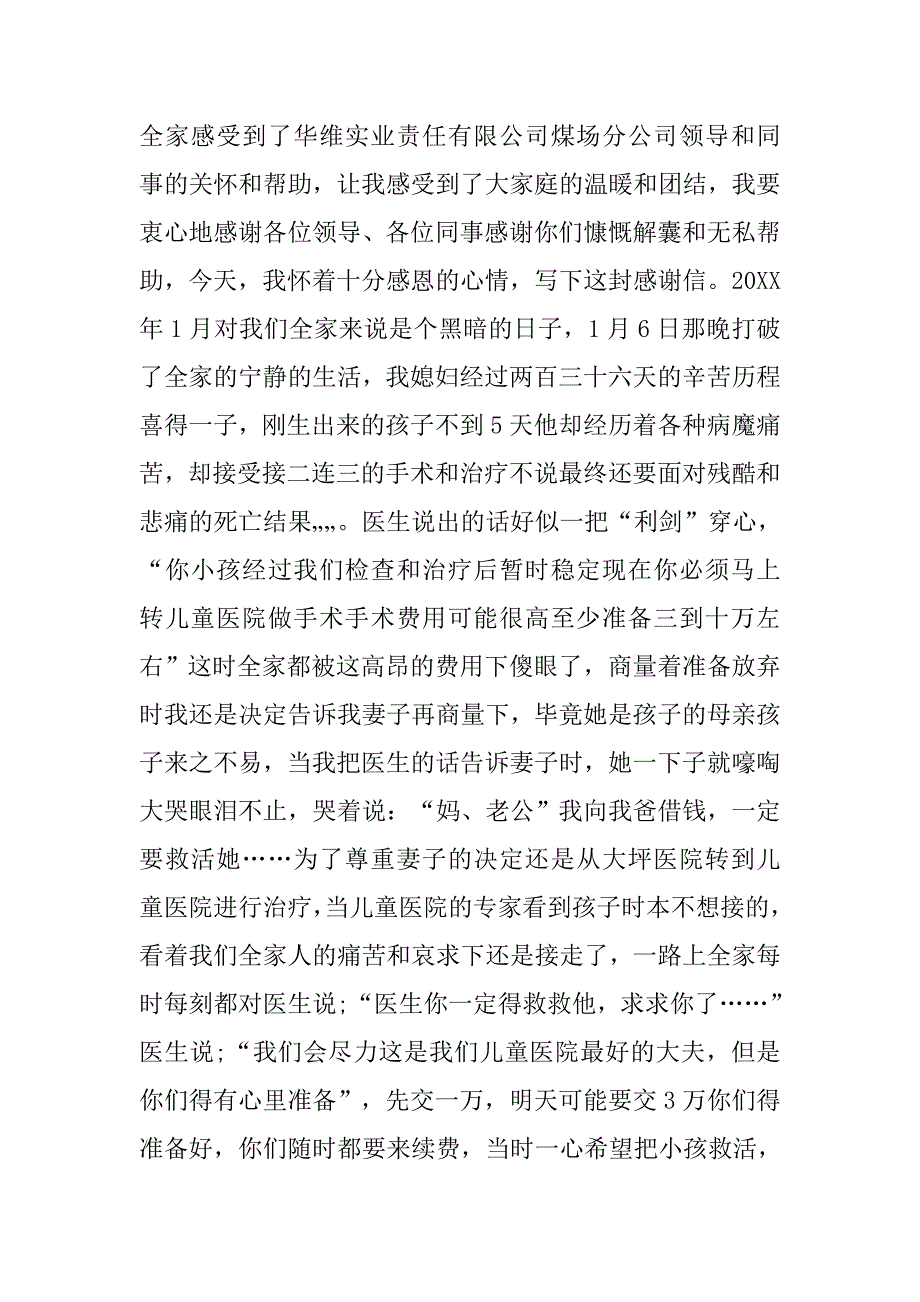 爱心捐款感谢信3篇.doc_第3页