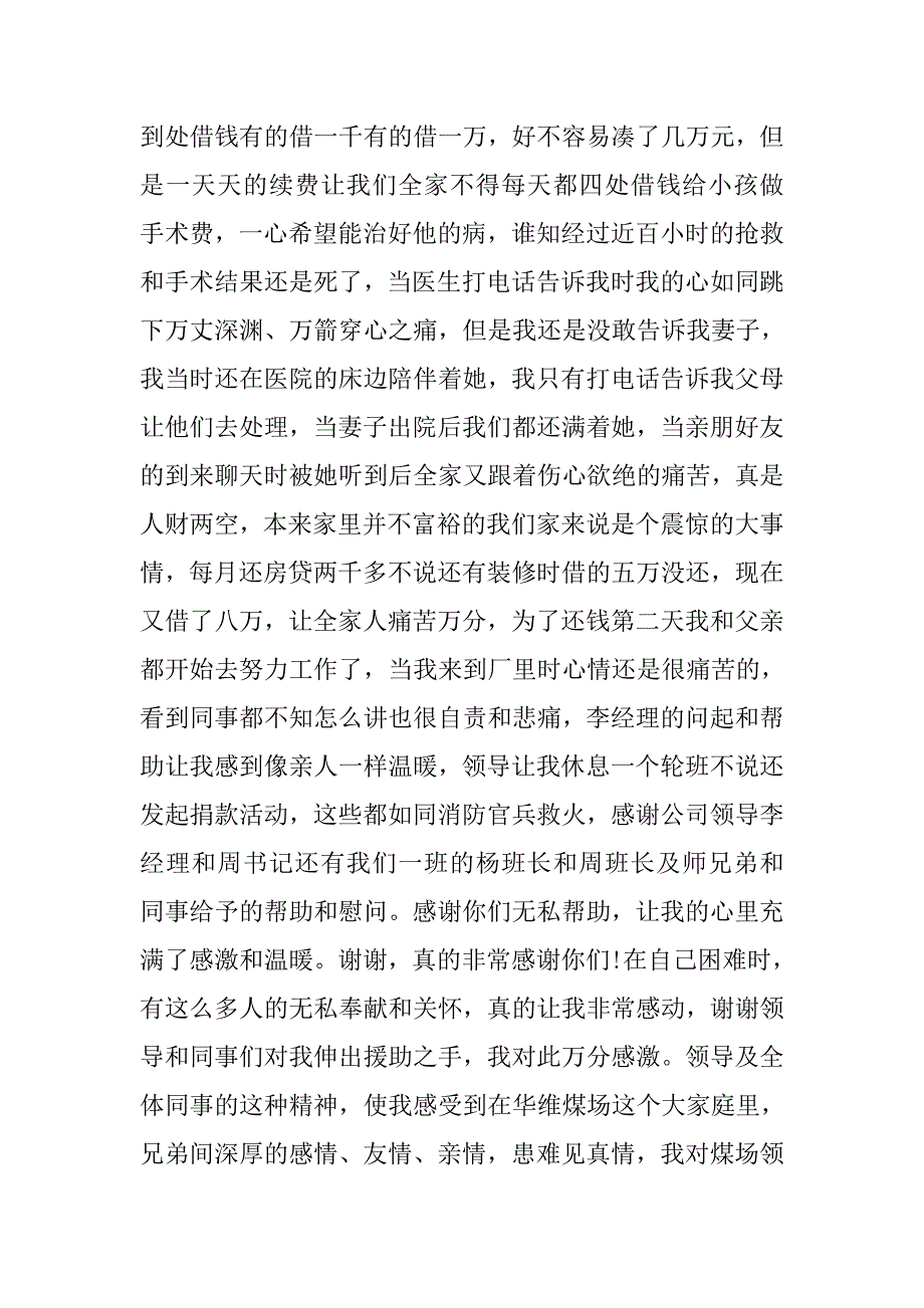 爱心捐款感谢信3篇.doc_第4页