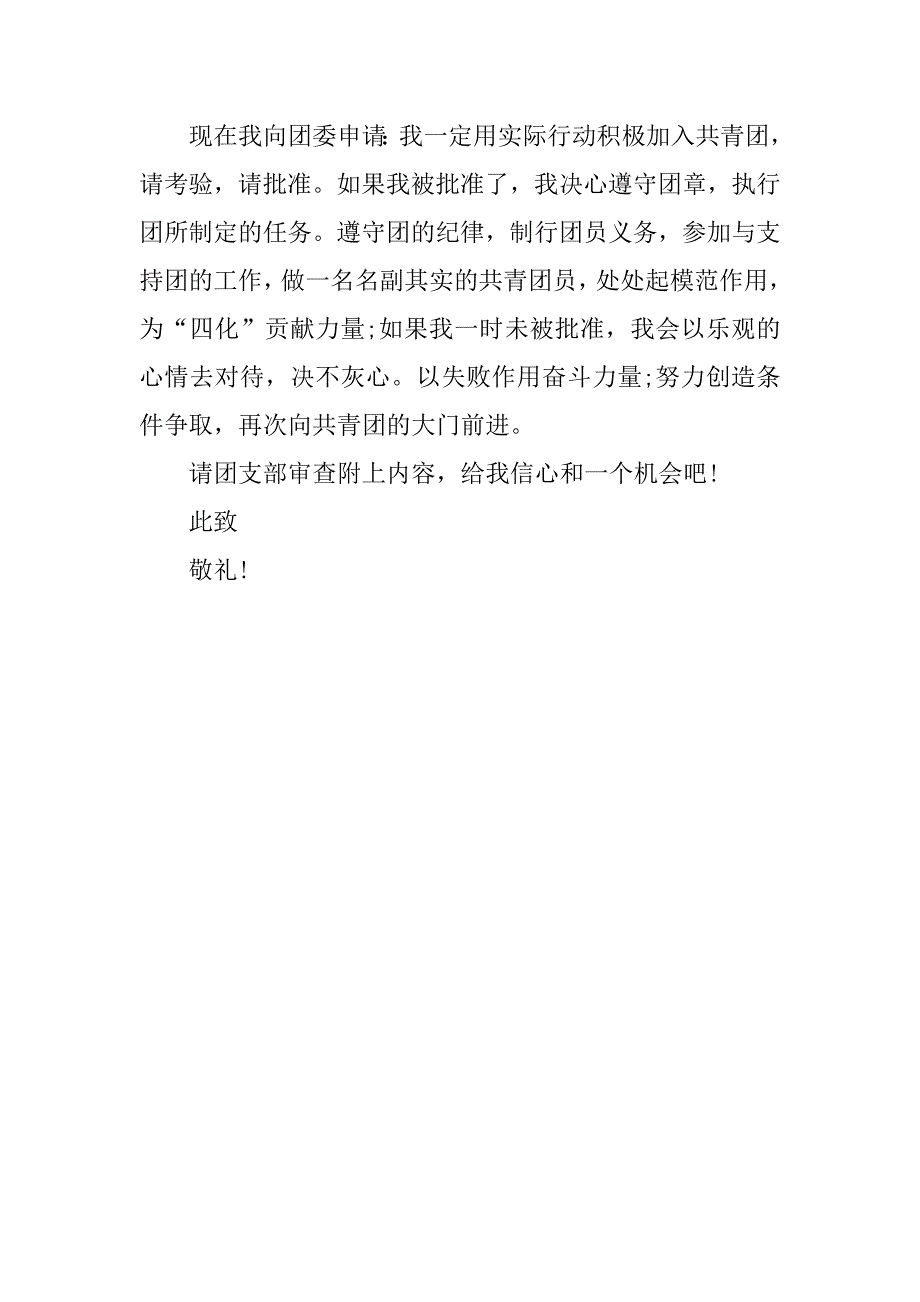 8月入团申请书范文600字精选.doc_第2页