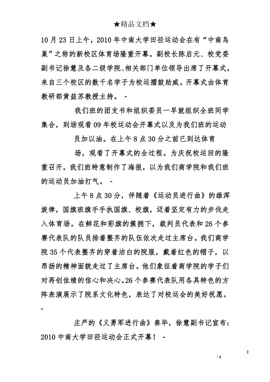 团日活动总结   倡行亚运，全民健身团日活动总结_第2页