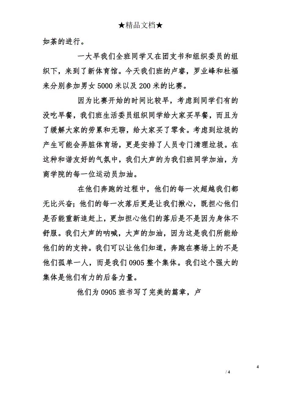 团日活动总结   倡行亚运，全民健身团日活动总结_第4页