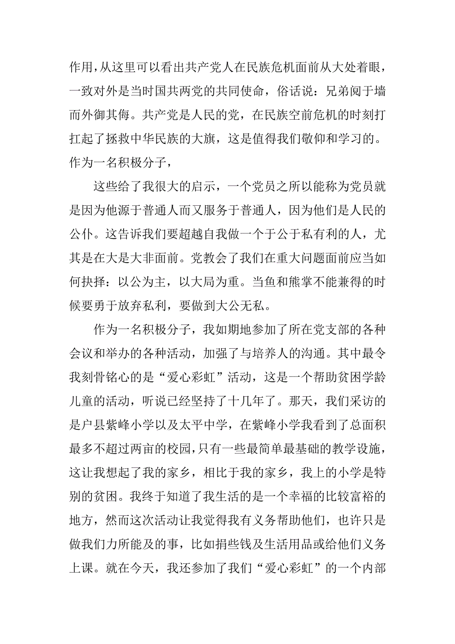 5月军人入党积极分子思想汇报.doc_第4页