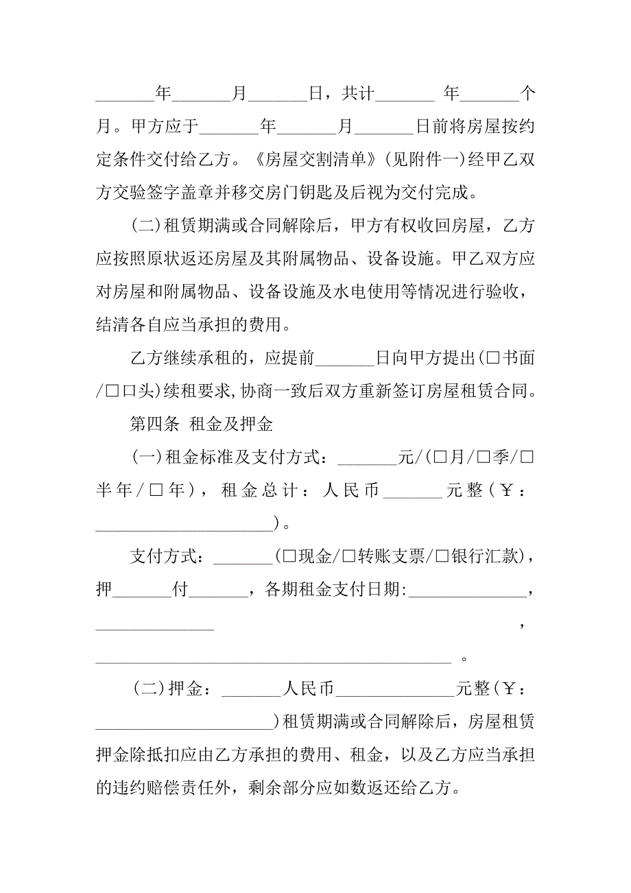 xx个人租房合同_1.doc_第3页